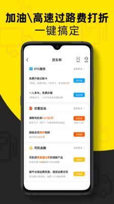 货车帮司机版app-1 货车帮司机版app