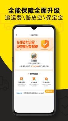 货车帮司机版app-2 货车帮司机版app
