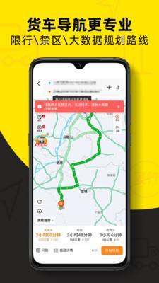 货车帮司机版app-3 货车帮司机版app