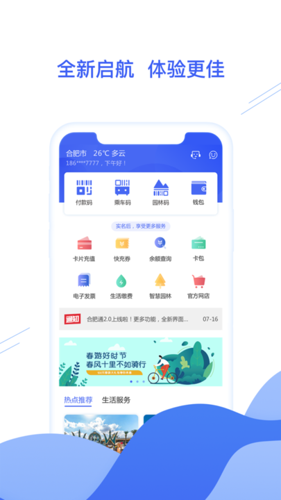 合肥通卡-1 合肥通卡