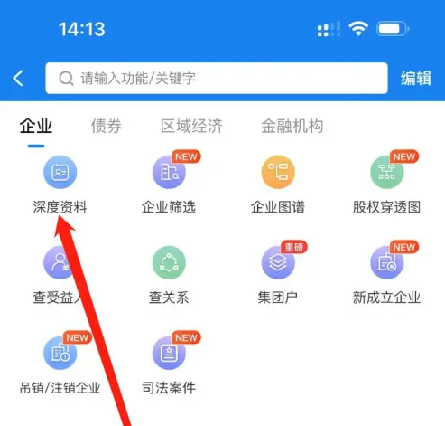 企业预警通怎么下载报告