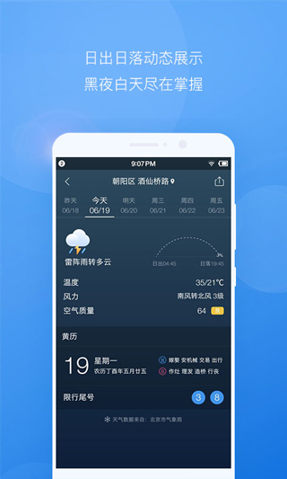 墨迹天气预报15天预报-4 墨迹天气预报15天预报