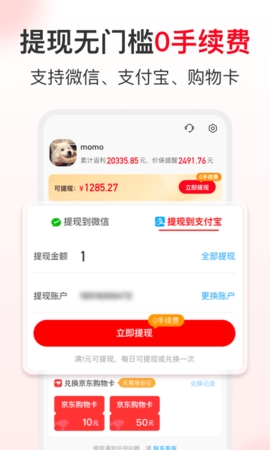 省钱快报手机版-1 省钱快报手机版