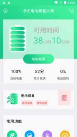 手机电池修复大师-1 手机电池修复大师