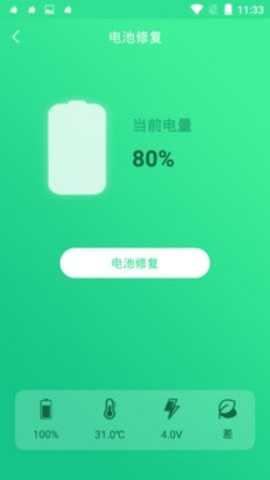 手机电池修复大师-3 手机电池修复大师