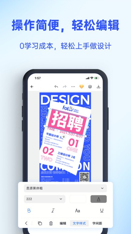 Fotor懒设计手机版-3 Fotor懒设计手机版