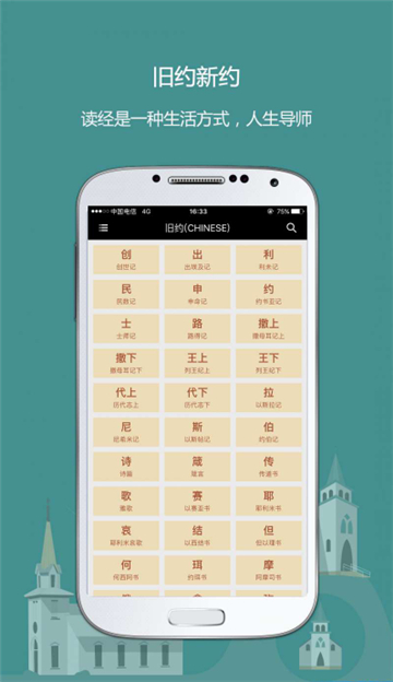 熟读圣经-4 熟读圣经