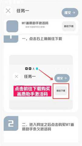 mt画质助手 4.4 最新版