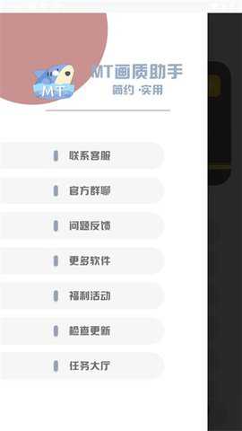 沐风画质助手-3 沐风画质助手