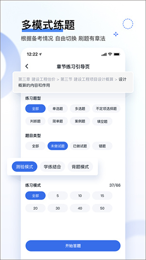 建造师快题库-2 建造师快题库
