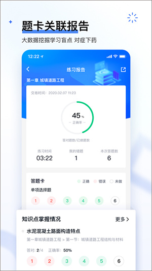 建造师快题库-3 建造师快题库