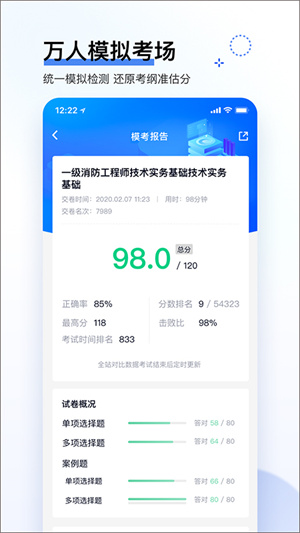 建造师快题库-5 建造师快题库