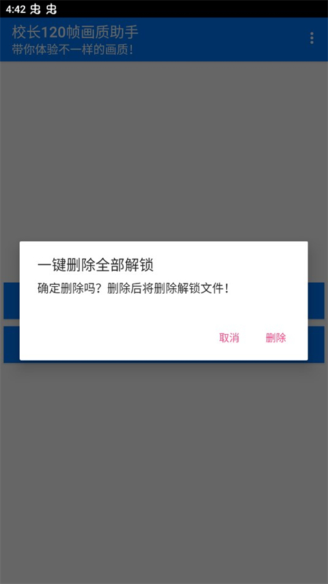 120帧画质助手