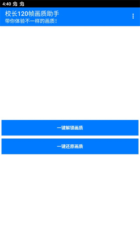 120帧画质助手