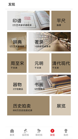 雅鉴拍卖app-4 雅鉴拍卖app