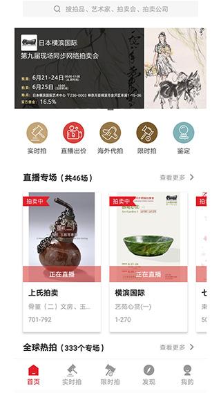 雅鉴拍卖app-5 雅鉴拍卖app