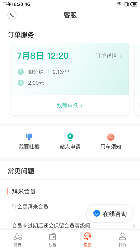 拜米出行-1 拜米出行