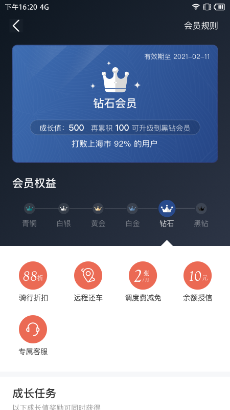 拜米出行-5 拜米出行