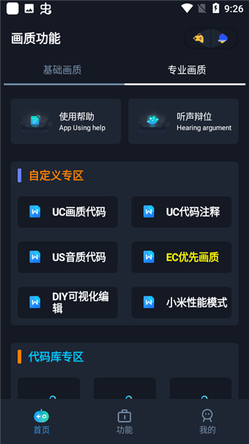 小茂画质助手