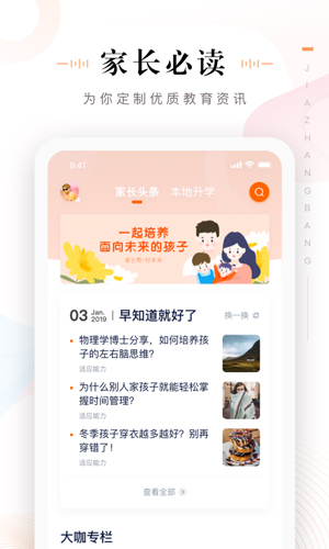 极课家长帮-1 极课家长帮