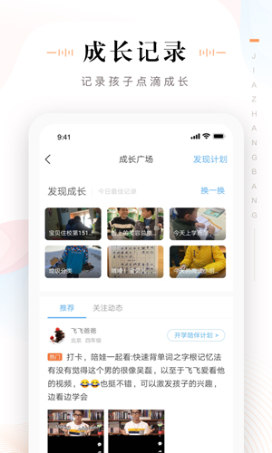极课家长帮-3 极课家长帮