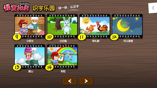 悟空拼音-1 悟空拼音