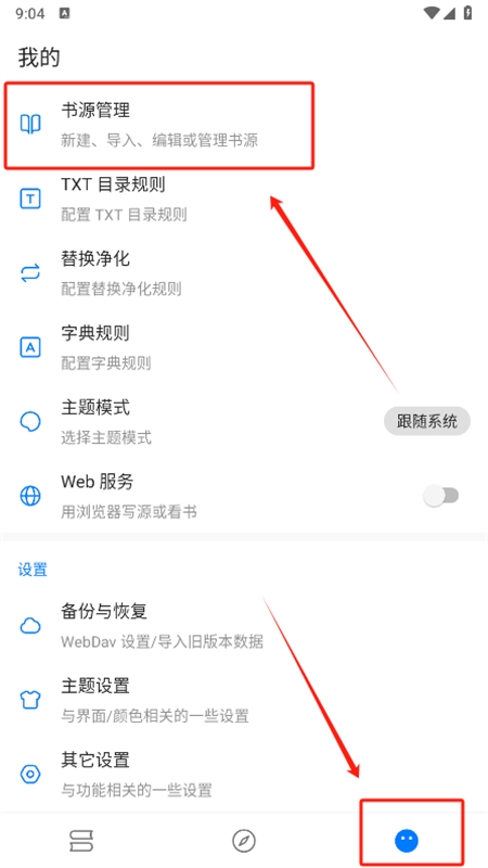 书海小说内置书源app手机版 书海小说内置书源app手机版