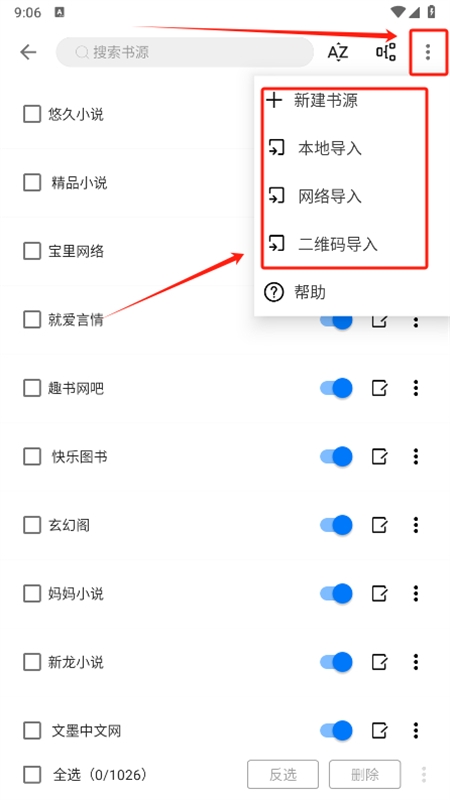 书海小说内置书源app手机版 书海小说内置书源app手机版