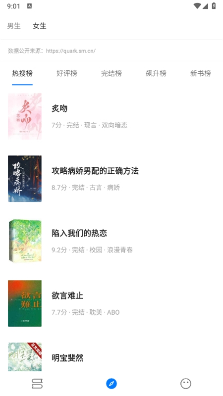 书海小说内置书源app手机版 书海小说内置书源app手机版
