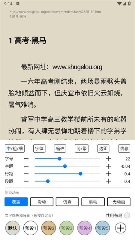 书海小说内置书源app手机版 书海小说内置书源app手机版