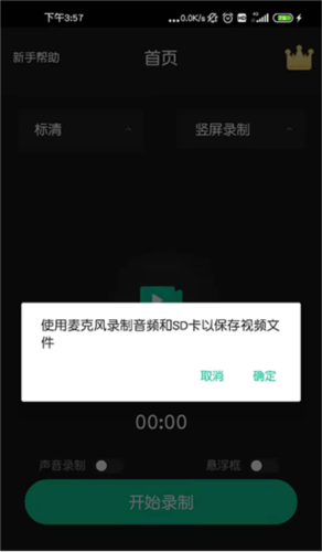 超清录屏大师免费版使用教程1