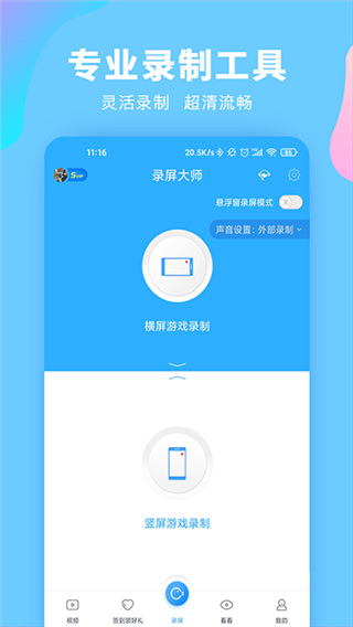 一键录屏大师