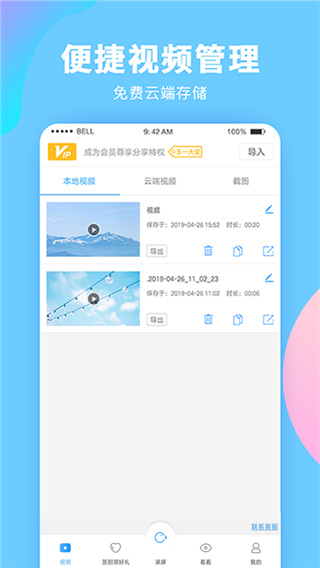 一键录屏大师