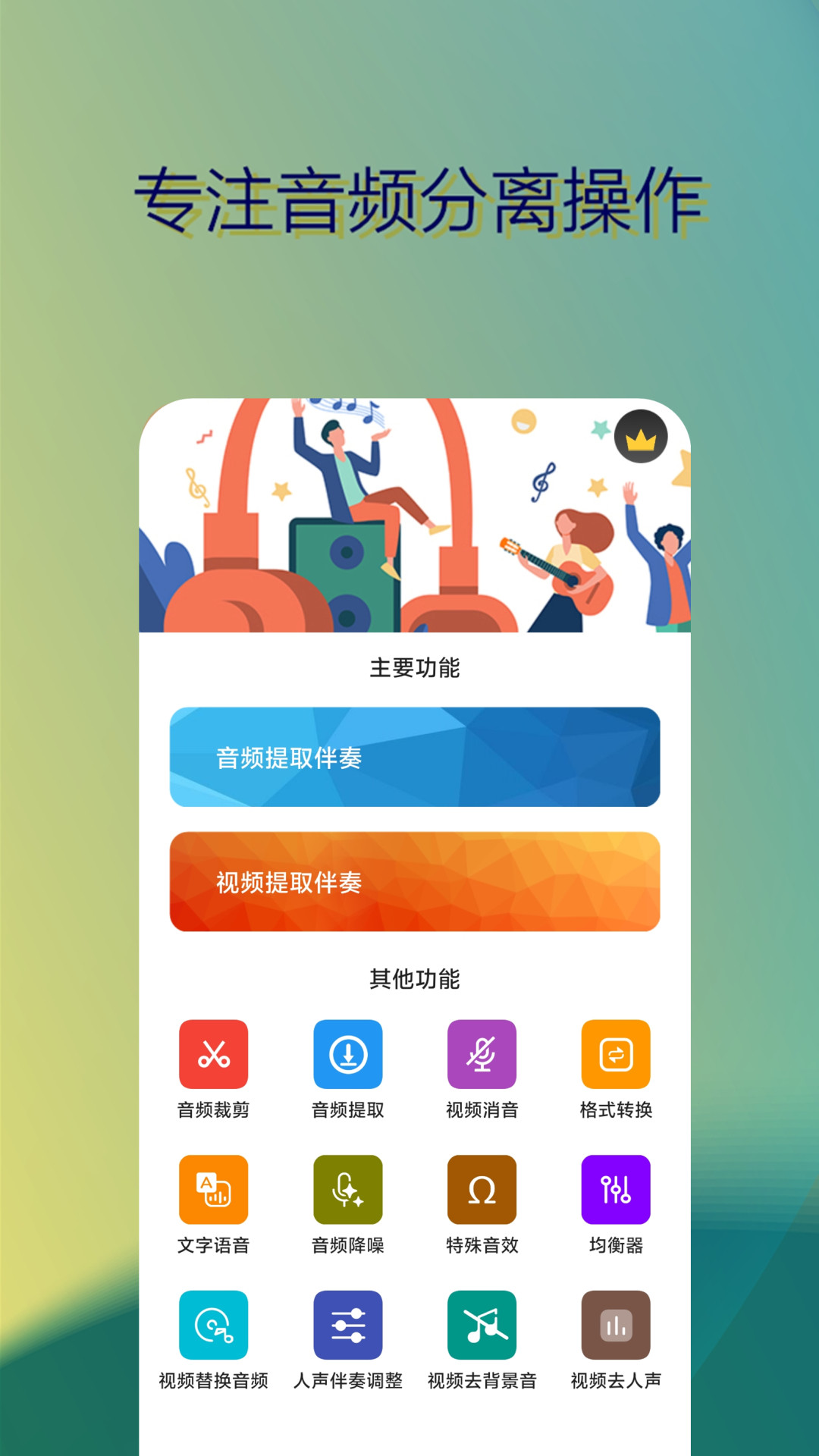 伴奏提取大师-1 伴奏提取大师