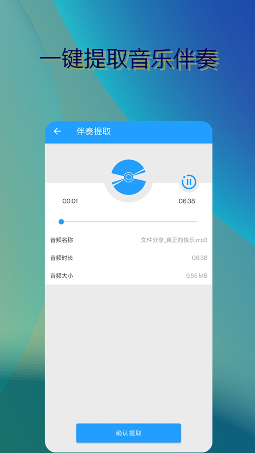 伴奏提取大师-2 伴奏提取大师