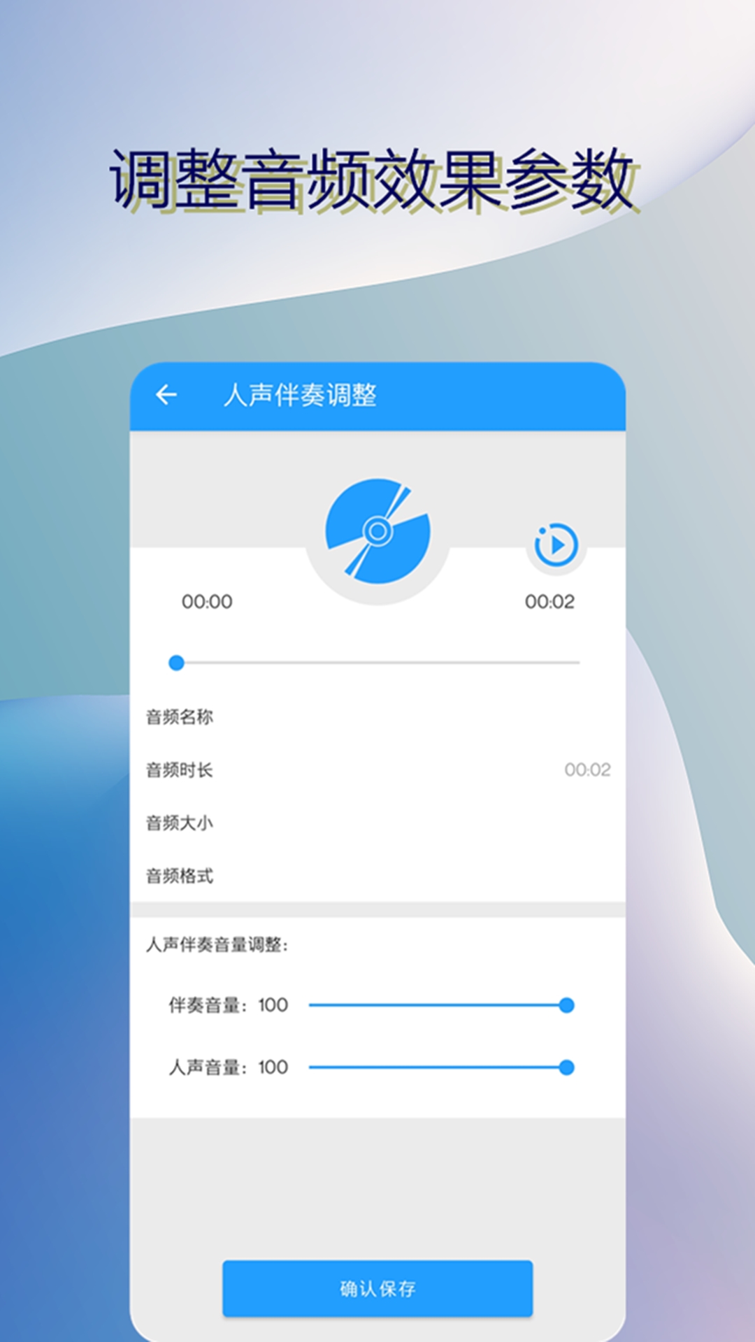 伴奏提取大师-5 伴奏提取大师