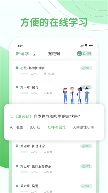 护士通-1 护士通