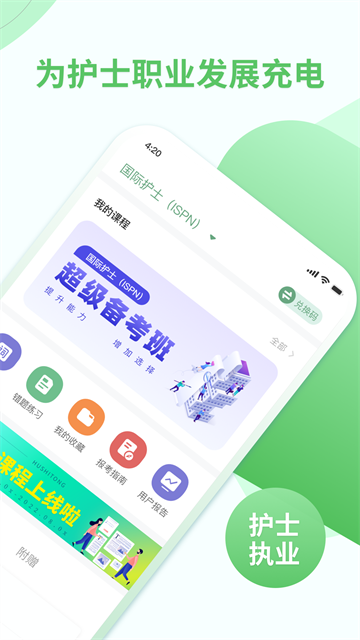 护士通-2 护士通
