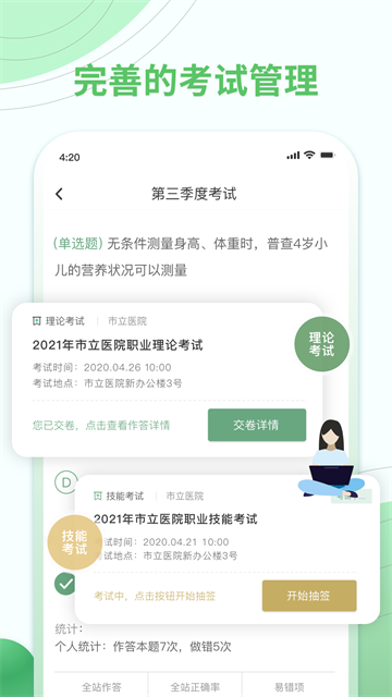 护士通-4 护士通
