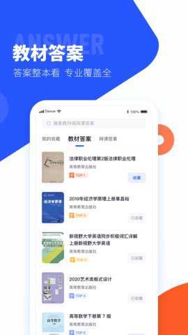 大学搜题酱最新版本-2 大学搜题酱最新版本