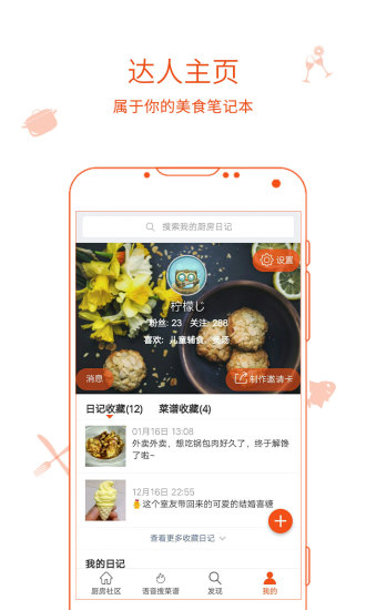 厨房日记-1 厨房日记