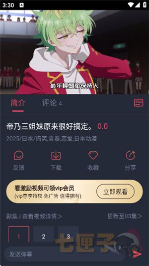 番茄动漫1.0.0.2