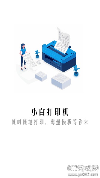 小白打印机最新版