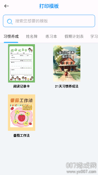 小白打印机最新版