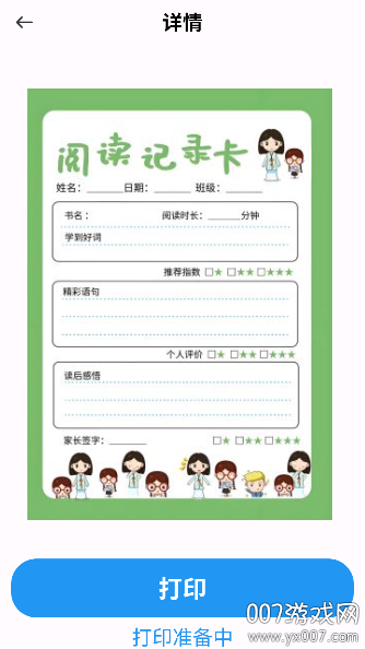 小白打印机最新版