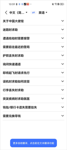 全能翻译官app7