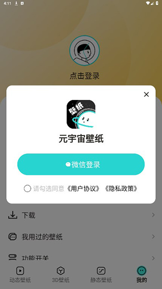 元宇宙壁纸app下载安装