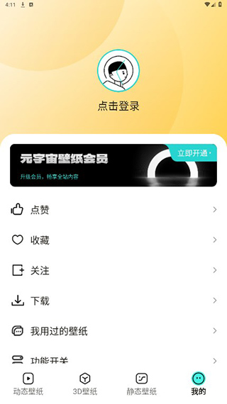 元宇宙壁纸app下载安装
