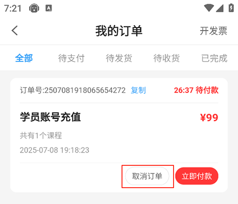 怎么退款配图2