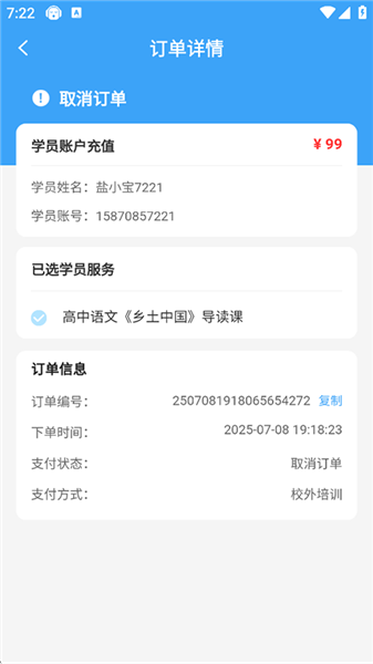 怎么退款配图4